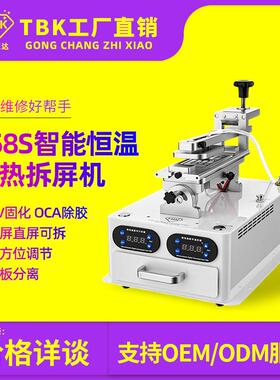258S新款多功能旋转分离机曲屏直屏加热除胶拆框拆屏机工厂