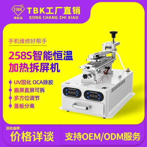 258S新款多功能旋转分离机曲屏直屏加热除胶拆框拆屏机工厂