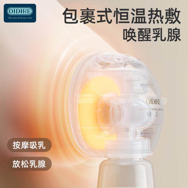 OIDIRE热敷吸奶器一体式免手扶电动挤奶器便携式全自动产后吸乳器