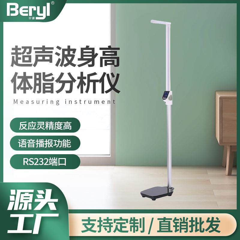 跨境超声波身高体重秤高清夜视语音播报水分脂肪测量仪电子秤