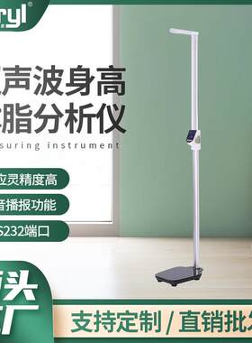 跨境超声波身高体重秤高清夜视语音播报水分脂肪测量仪电子秤