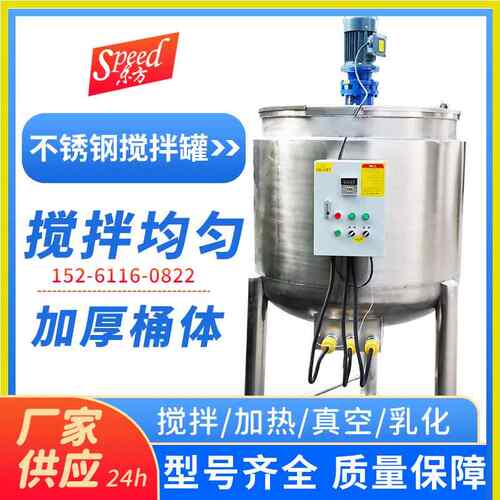 304不锈钢反应釜不锈钢移动式冷热缸电加热搅拌桶1000L恒温搅拌罐