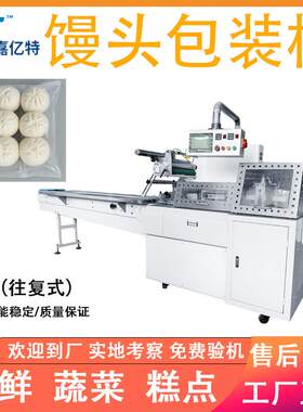 全自动包子馒头包装机速冻水饺面条套袋打包机器馄饨枕式包装机
