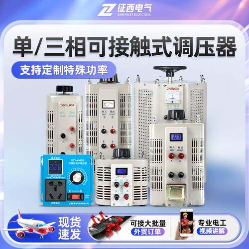 单相接触式交流调压器TDGC2/3-40KVA三相TSGC2调节500W0-250V430V - 封面