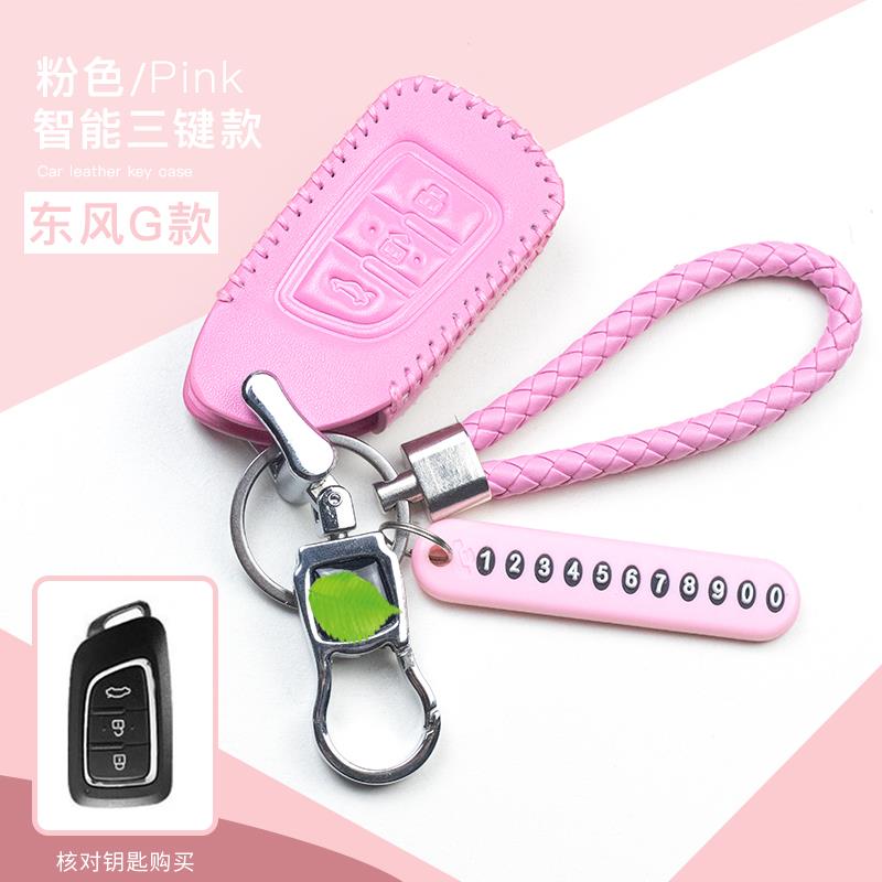 风神AX3钥匙包风神AX7 AX4AX5A30风度MX5汽车真皮钥匙套钥匙扣壳