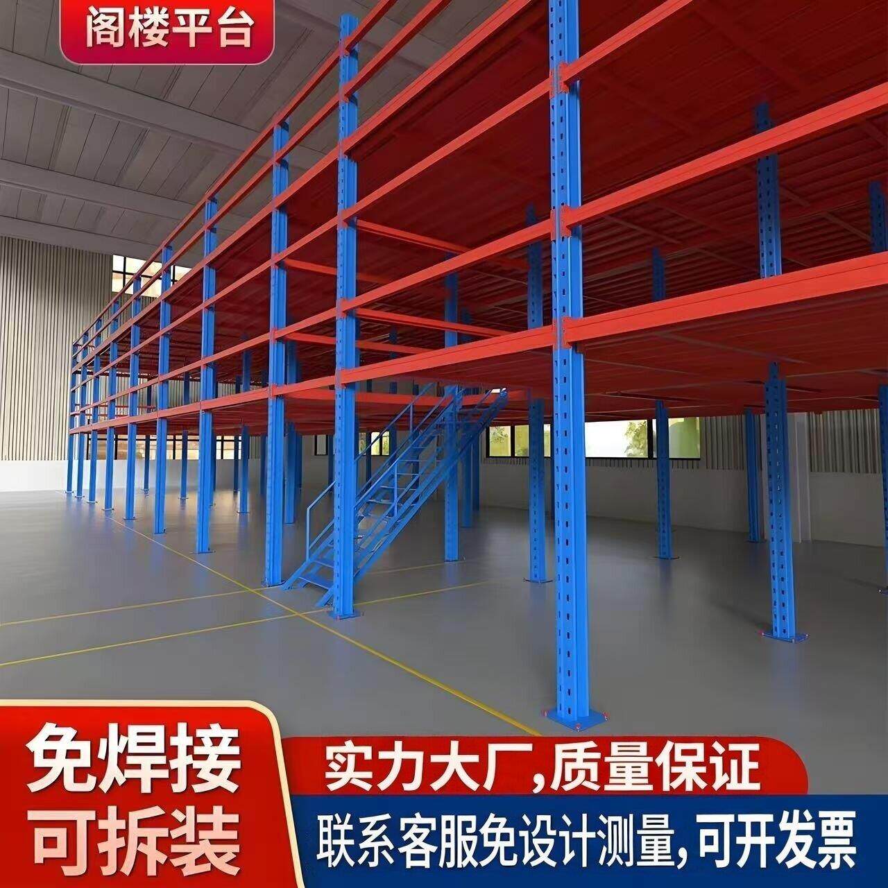 阁楼平台货架定制厂房办公室仓库二层楼隔层可拆卸钢结构搭建加厚