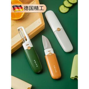德国精工削皮刀水果刀二合一家用多功能随身携带不锈钢去皮神器