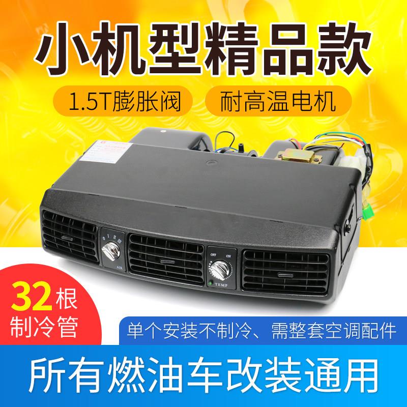 汽车用空调202蒸发器总成12v货车厢型车怪手车载制冷改装配件24v
