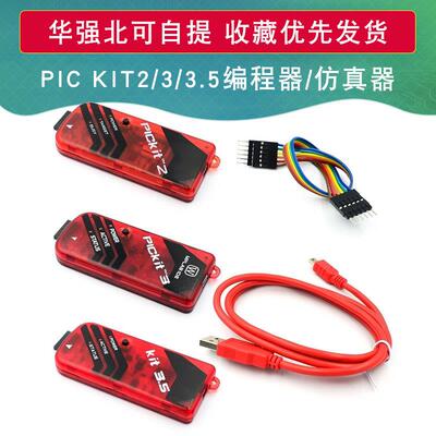 PICKIT2/3/3.5编程器/仿真器/下载器/烧写器kit3.5+PICKIT