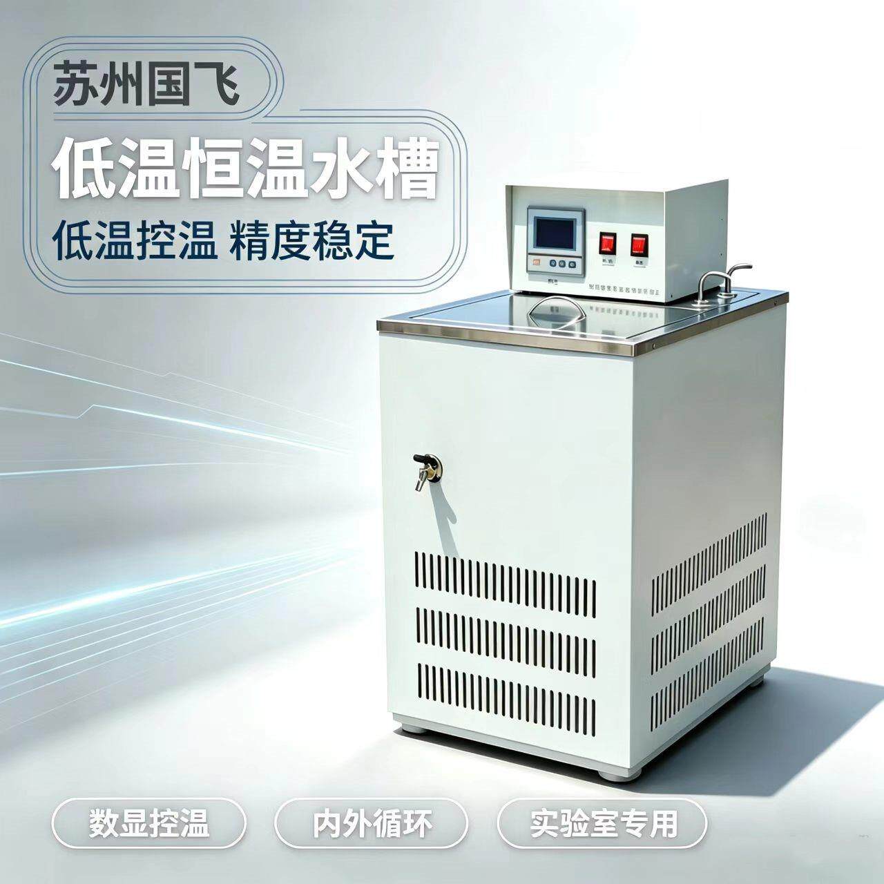 厂家定制DC-501低温恒温水槽 超级恒温水浴槽 全自动内外循环水箱