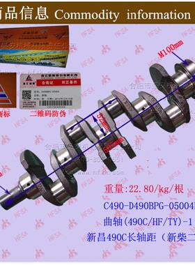 叉车配件 发动机大修件 曲轴 新昌C490BPG新柴C490BPG 新柴正包