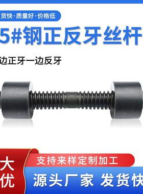 正反一体调节螺杆往复丝杆梯形丝杆左右旋正反螺杆套装Tr16-Tr60