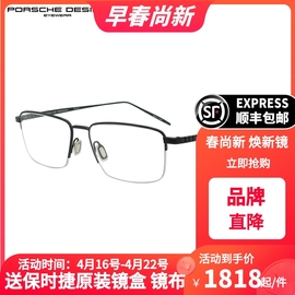 porschedesign保时捷镜框男款，日本商务半框钛材近视眼镜架p8396