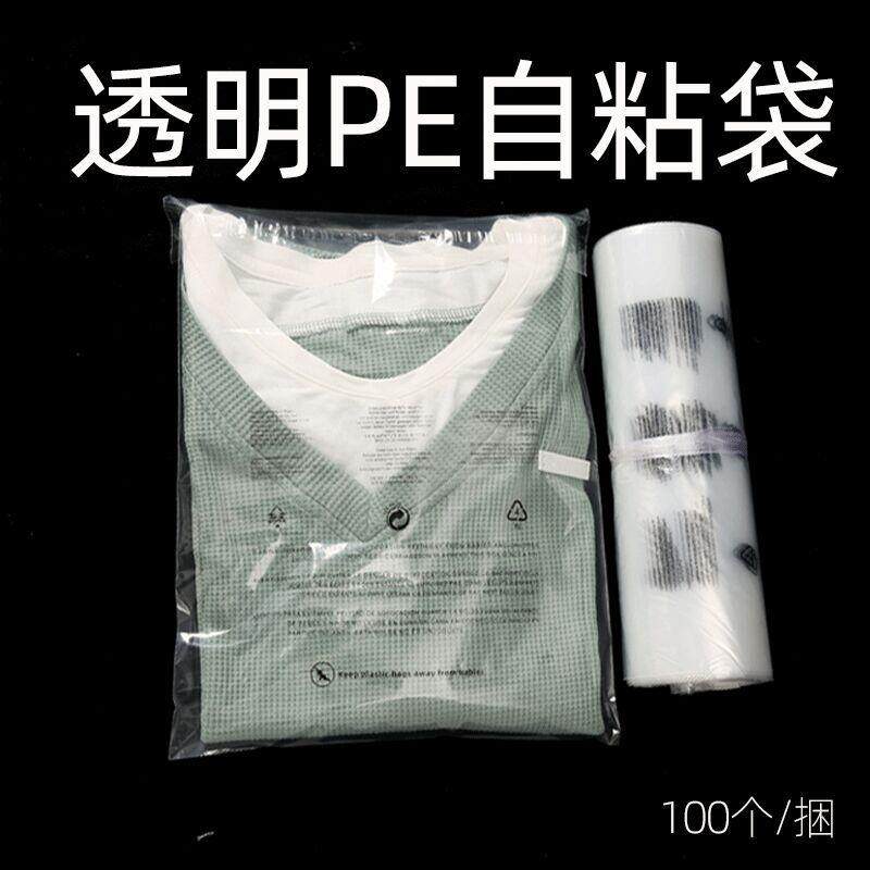 自粘袋透明袋pe警示语加厚服装衣服包装不干胶自黏塑料自封袋