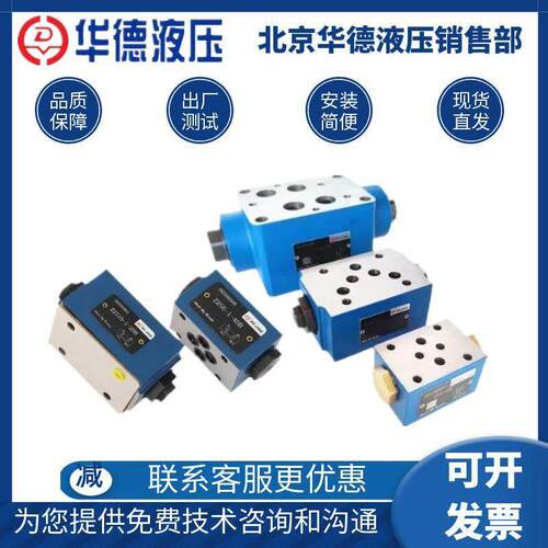 华德液控单向阀Z2S6-40B/Z2S10-30B/Z2S16/Z2S22叠加式液压保压阀