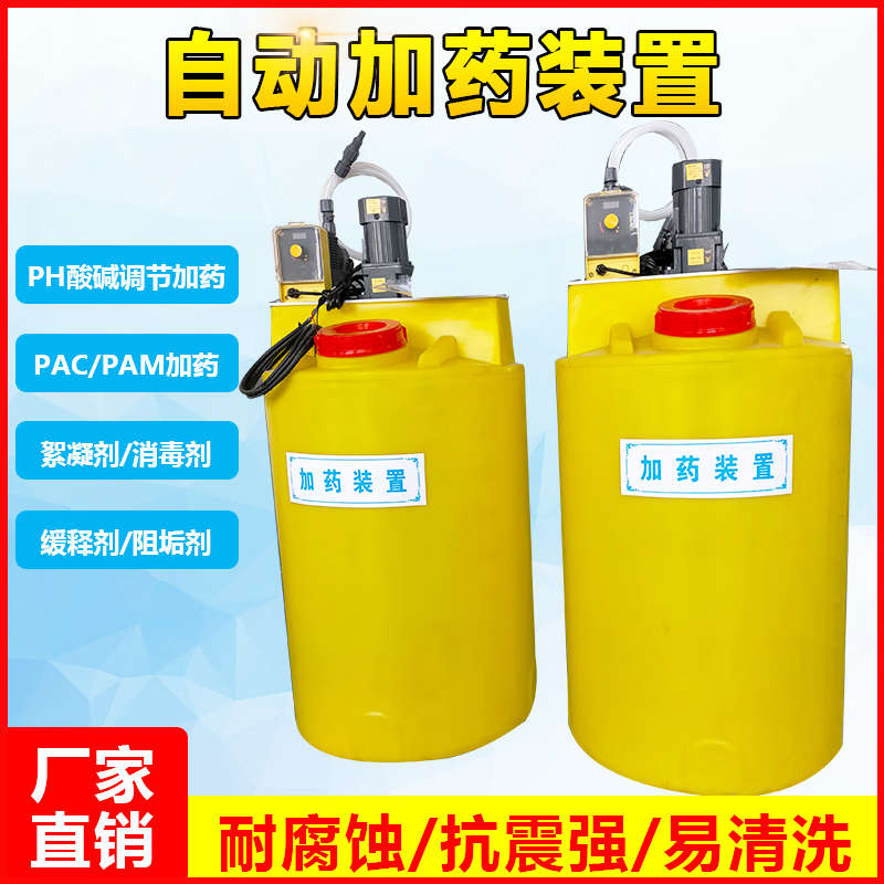 pam全自动加药装置Ph调节空调循环水喷淋塔干粉投加阻垢剂pac加药