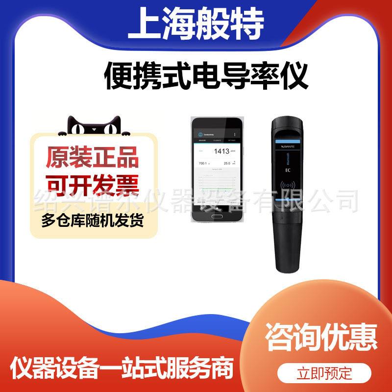 上海般特S50-M无线蓝牙电导率仪测试分析仪器