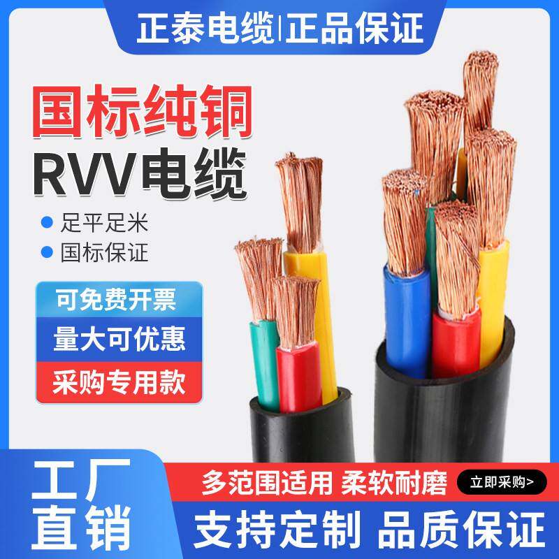 正泰国标RVV软电缆线 线3 4 5芯10 16 25 35平方电线 线三相四线