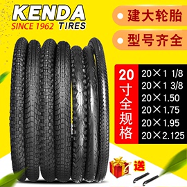 建大轮胎自行车20寸内外胎20x1.251.501.751.952.125自行车胎