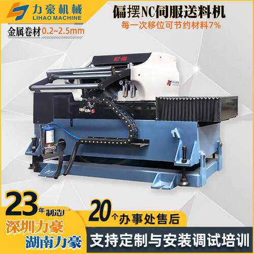 偏摆nc送料机左右摇摆型伺服送料设备金属圆片冲压自动送料装置