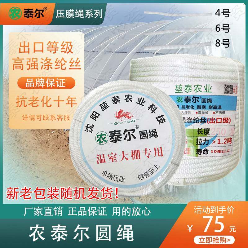 大棚绳放风口绳圆绳 温室大棚配件涤纶绳农用 大棚压膜绳压膜线