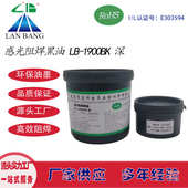 双组份 感光阻焊黑油 LED铝基板电路板丝印网印油墨 1900BK深