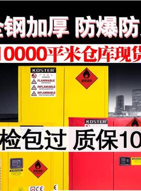 防爆柜工业化学品安全柜危化品防火防爆箱12/30加仑易燃品储存柜
