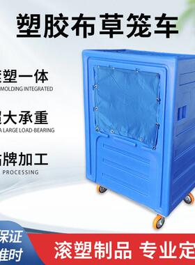 滚塑洗涤布草笼车蓝色干湿布漂染耐摔耐磨车间防尘异形加工