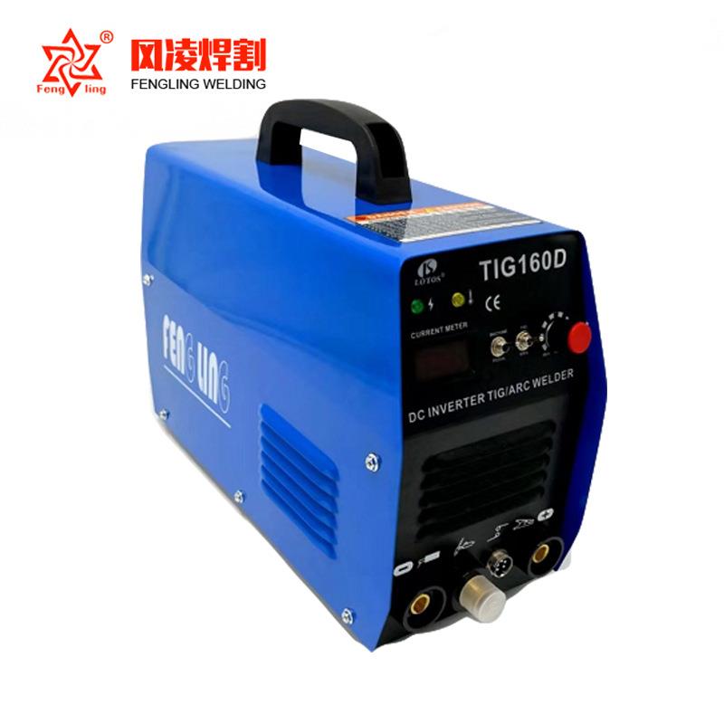 风凌TIG160D二用逆变直流氩焊机110/220V双电压