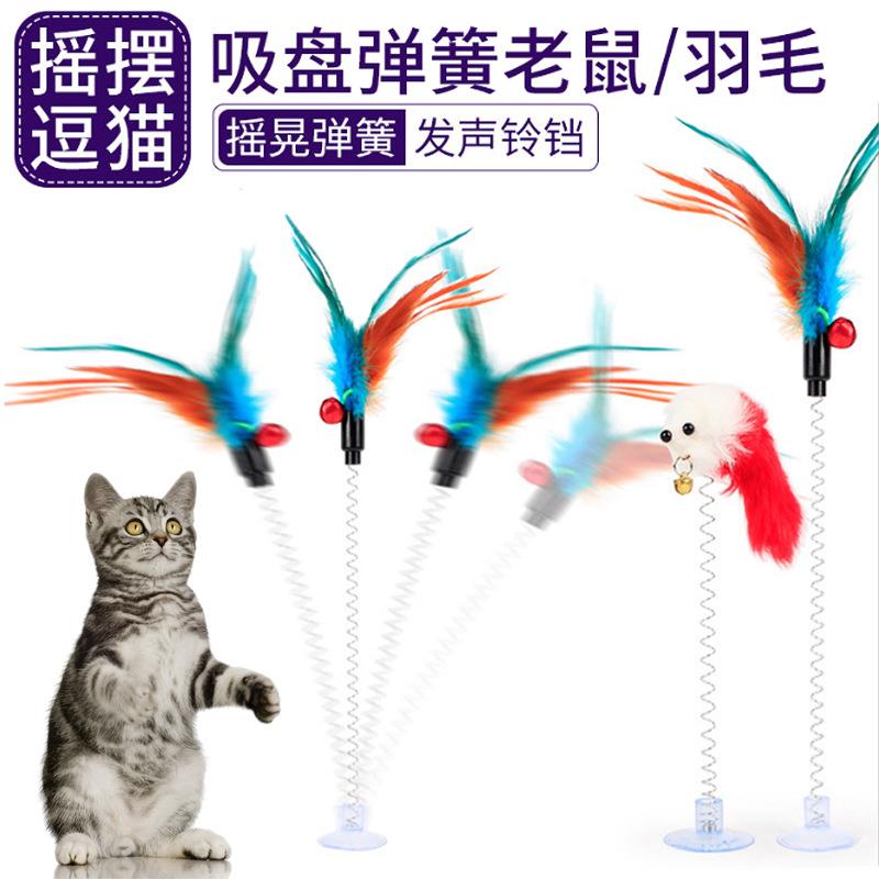 猫玩具吸盘逗猫棒钢丝弹簧羽毛毛绒老鼠型斗猫杆宠物猫咪玩具发