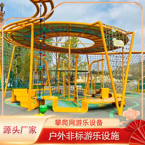 幼儿园室外儿童探索爬网非标游乐设备小区公园大型拓展训练攀爬网