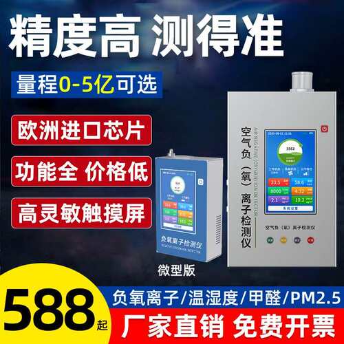 负氧离子检测仪可携式测空气负氧离子仪器甲醛PM温湿度TVOC测试仪