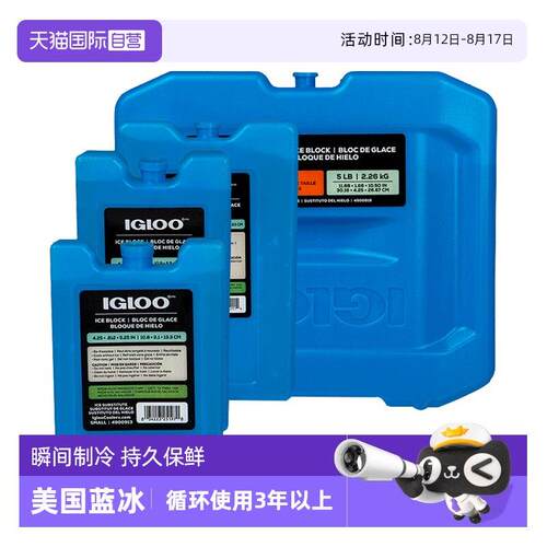 【自营】IGLOO蓝冰冰盒背奶储奶专用冰袋制冷冷藏保鲜保温箱运输