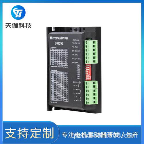 DM556 DSP数字式57/60/86型步进电机驱动器 代替雷赛DM542/DM556