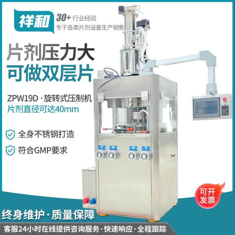 ZPW21D旋转式双色压片机中药粉末制片机糖果奶片打片机