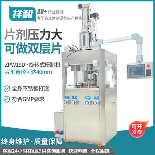 ZPW21D旋转式压片机全自动旋转式三色片压片机三层片压片机