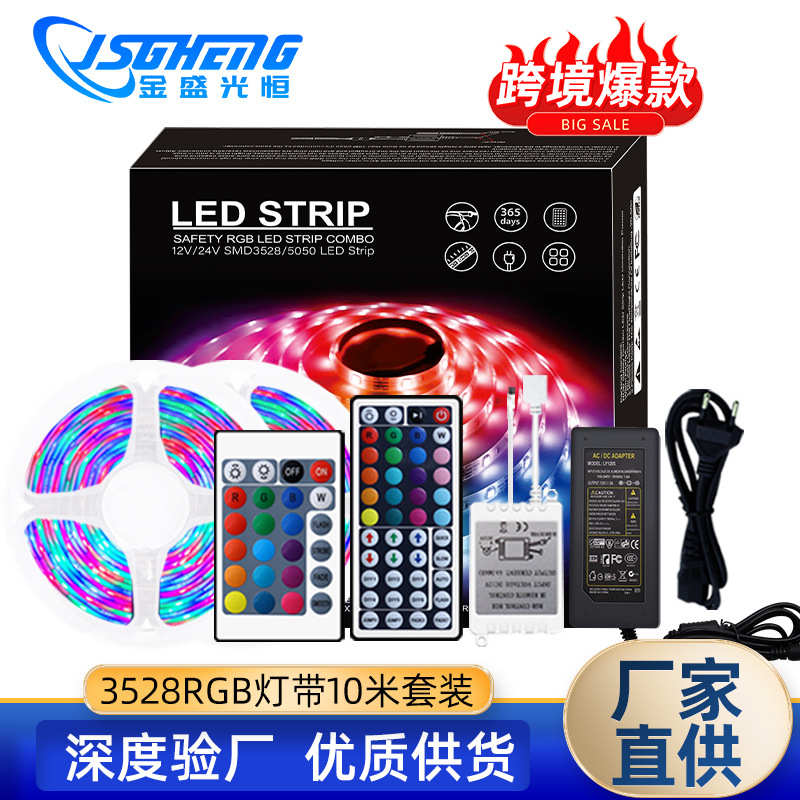 跨境专供 3528RGB灯带套装 滴胶60灯低压12V2835灯条10米彩盒包装