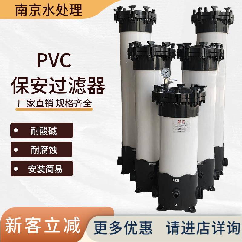 PVC保安精密过滤器耐酸碱腐蚀工业废水海水化学物质雨水过滤环保