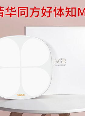 好体知体脂称清华同方技术体脂秤智能家用精准电子体重秤体脂率M2
