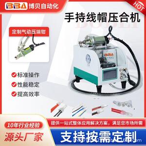 博贝小型手持奶嘴帽端子压接机接线缘帽自动供料源头厂家绝直供