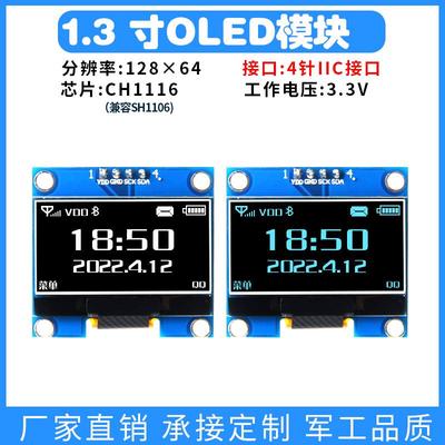 1.3寸OLED显示屏模块 4针IIC接 SH1106/SSD1306驱动VDD液晶屏oled