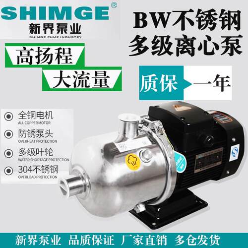 新界BW2/4/6/8/16不锈钢多级离心泵卧式增压泵高扬程耐腐蚀循环帮