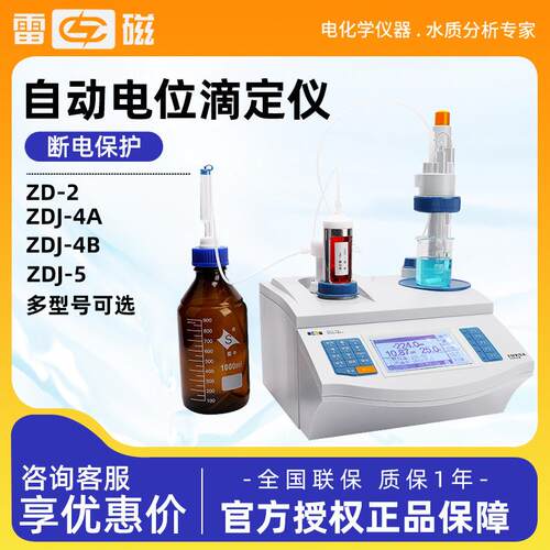 上海 ZD-2/4A/4B/5 库伦永停滴定仪 多功能全自动电位滴定仪