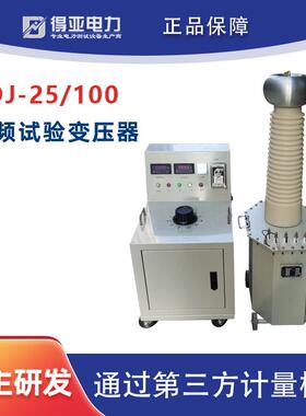 油浸式试验变压器工频试验变压器装置YDJ系列高压试验成套装置