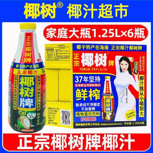 椰树牌大瓶椰汁1.25L×6瓶年货礼盒 高容量7500ml椰子汁饮料