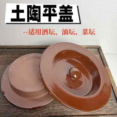 土陶酒坛盖子防水防潮专用盖泡菜坛子内盖油坛盖子坛子盖老式旧款