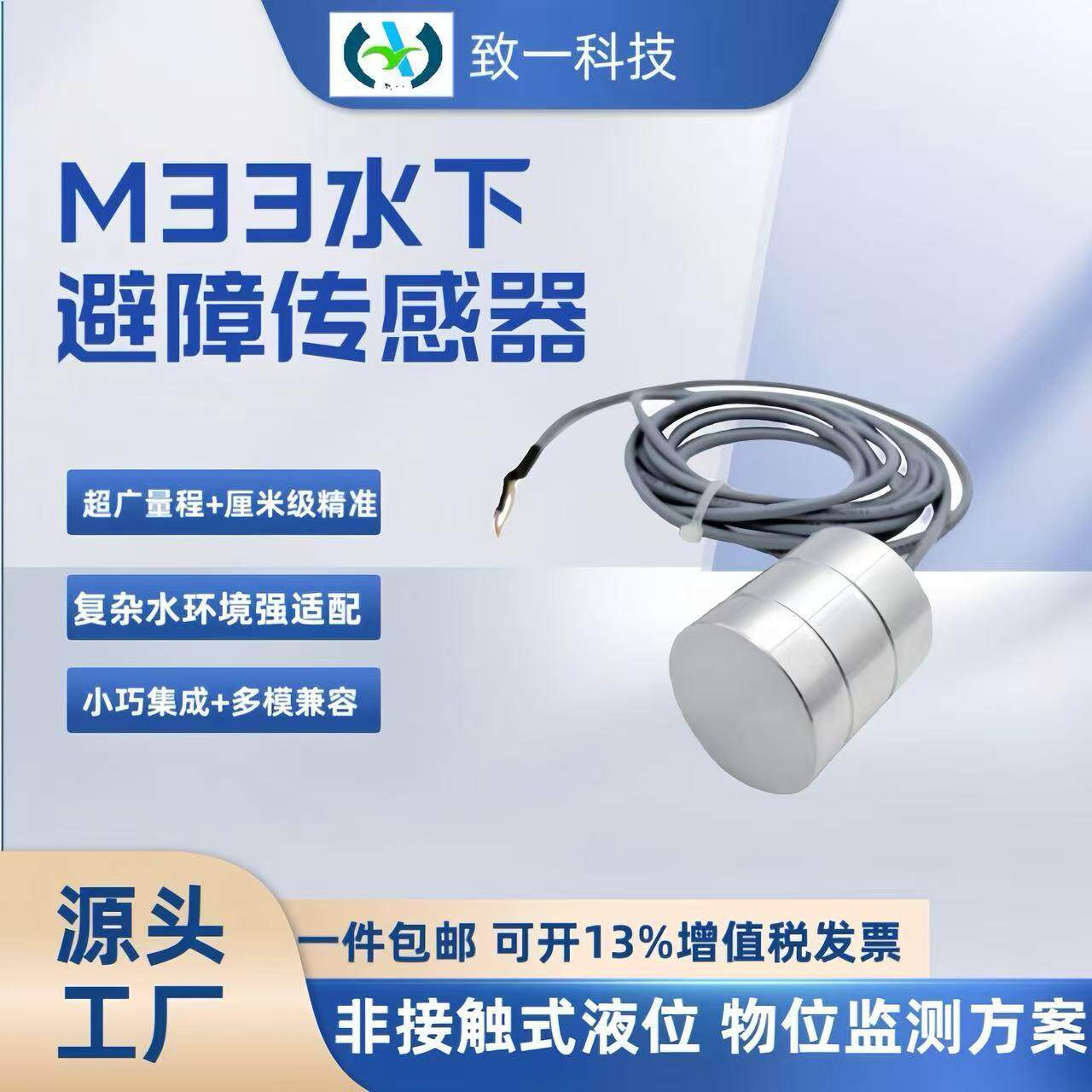 M33水下避障传感器厘米级测距+IP68防护抗干扰强适配复杂水环境