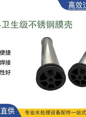 4040不锈钢膜壳304材质-2芯RO反渗透设备过滤器滤芯净水设备