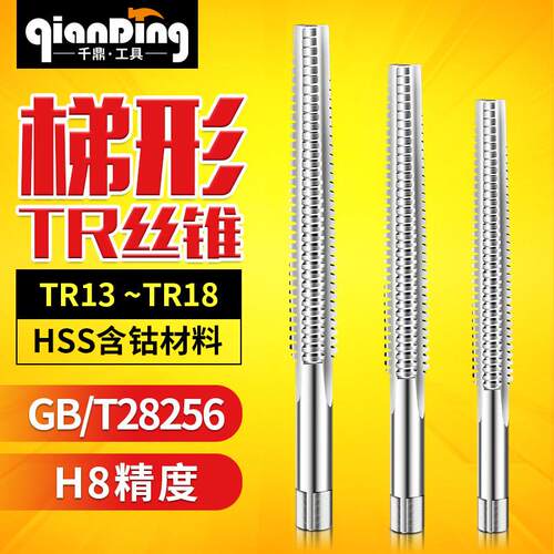 T型梯形tr13*2X4 TR14X2*2x2.5机用螺丝攻TR16*2x2.5X3攻丝TR18X3