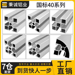 国标4040工业铝型材框架流水线工作台40 40铝合金型材黑色铝框架